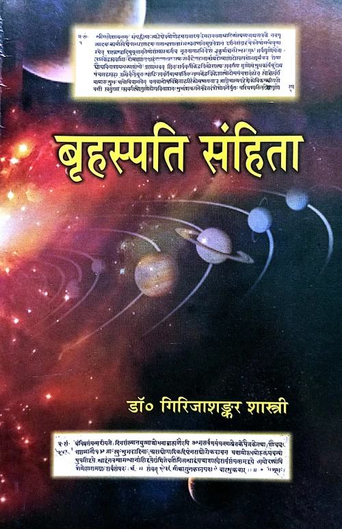 Brihaspati Samhita (CSBG 163)